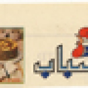 1998nahar.jpg